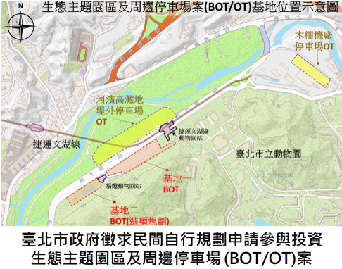 連結臺北市政府徵求民間自行規劃申請參與投資生態主題園區及周邊停車場(BOT/OT)案