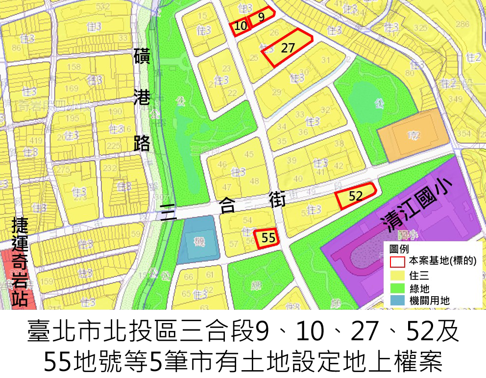 臺北市北投區三合段9、10、27、52及55地號等5筆市有土地設定地上權案