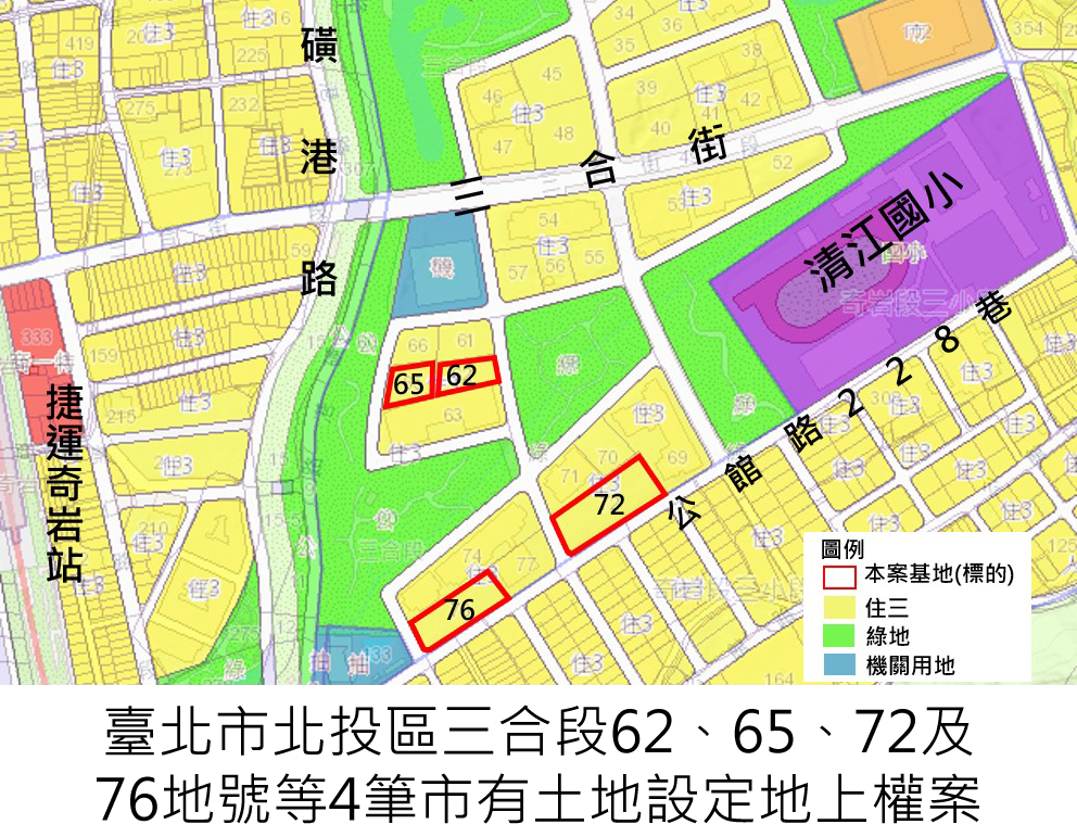 臺北市北投區三合段62、65、72及76地號等4筆市有土地設定地上權案