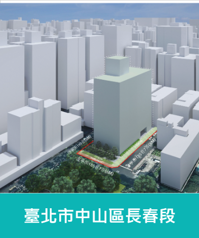 臺北市中山區長春段