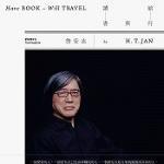 201610旅行與讀書 封面