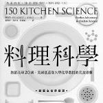 201611料理科學