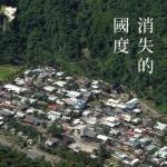 201708消失的國度 封面