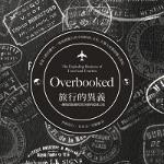 201710旅行的異議 封面