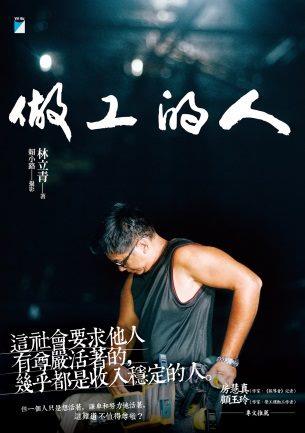 201803做工的人 封面