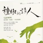 201804種樹的詩人