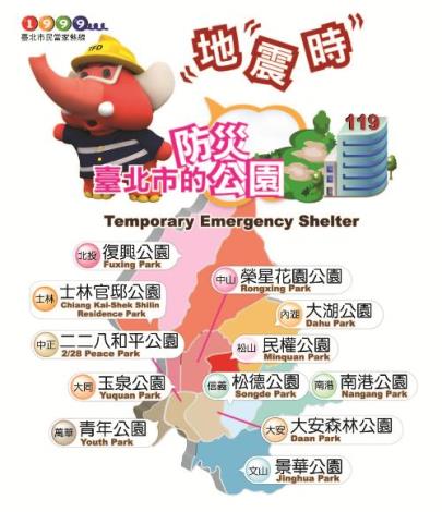 地震時臺北市防災公園-松山區民權公園