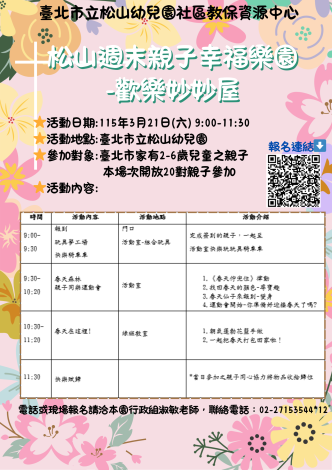 115.321松山週末親子幸福樂園-歡樂妙妙屋