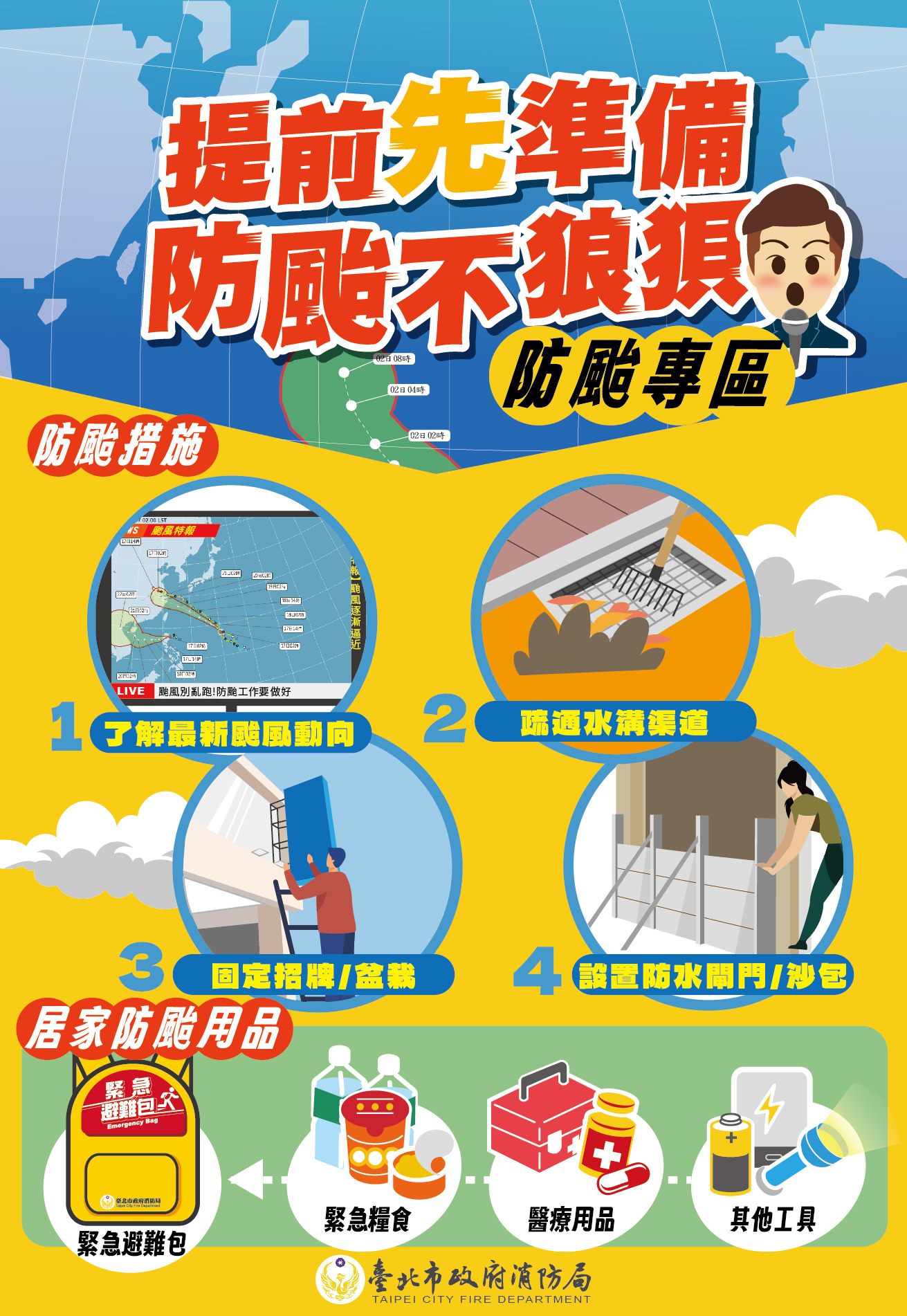 提前先準備