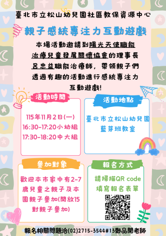 1102親子感統專注力互動遊戲宣傳海報