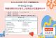 113-2親職講座網站宣傳