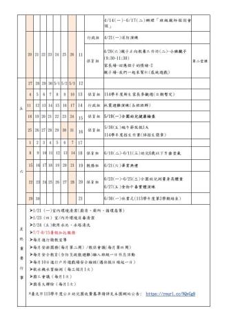 113學年度第2學期教學預訂行事曆2