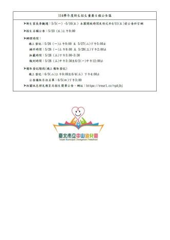 113學年度第2學期教學預訂行事曆3