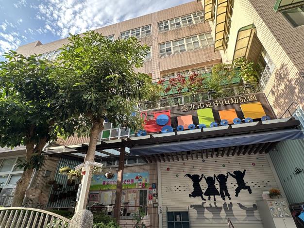 中山幼兒園大門口招牌