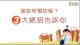 熱傷害自我保護6