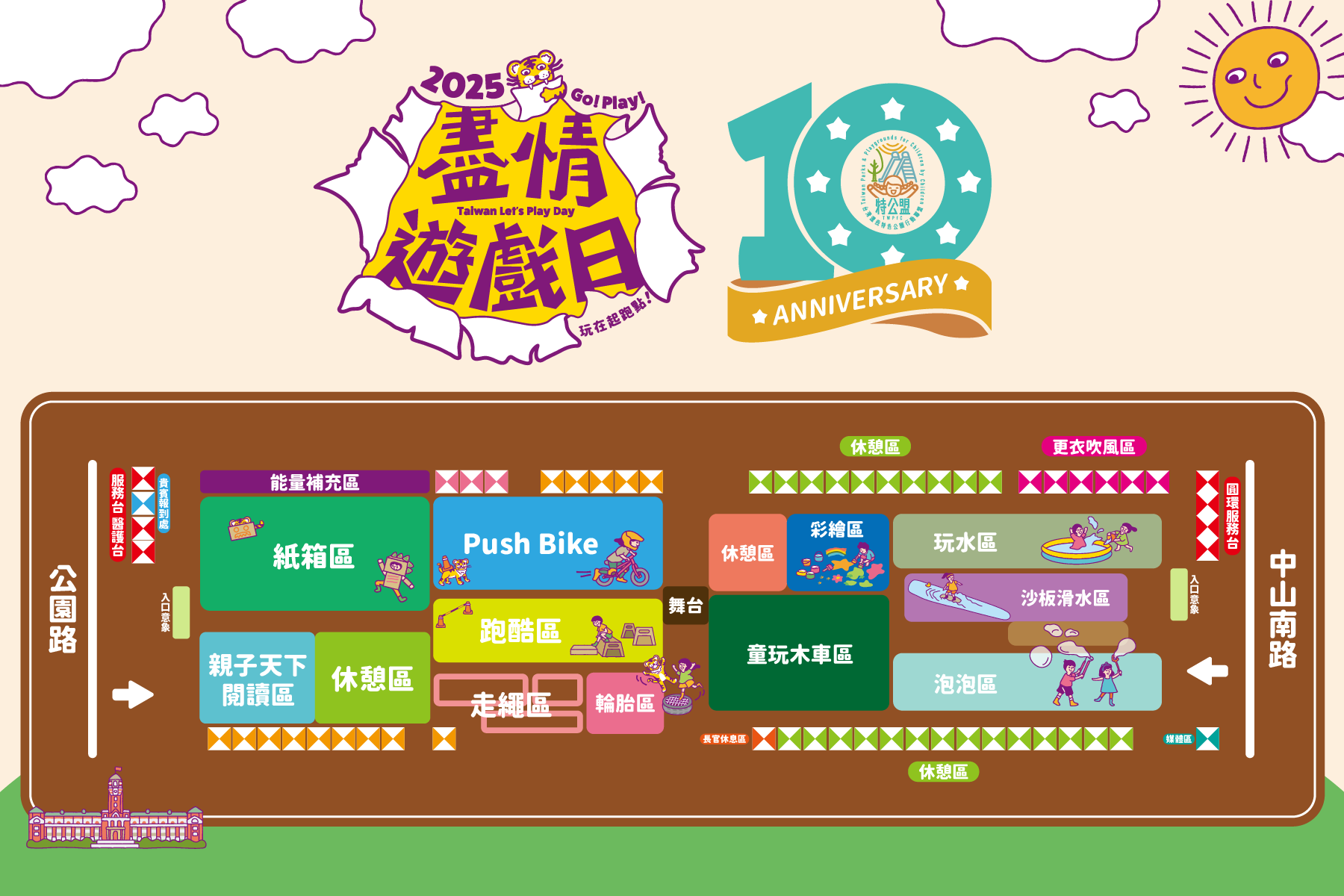 盡情遊戲日-活動區地圖