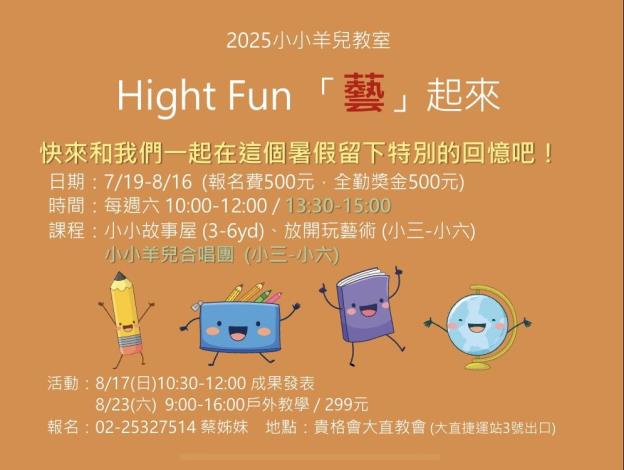 Hight Fun藝起來-海報