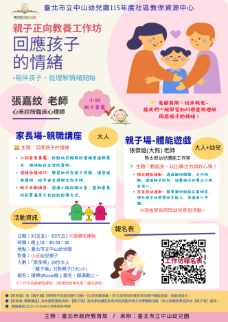 活動報名-海報