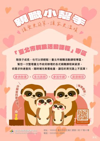 親職小幫手-臺北市親職活動課程專區