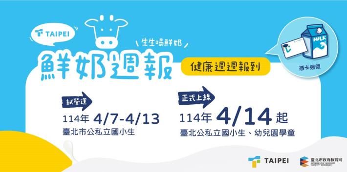 鮮奶週報