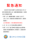 疫情公告