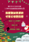 110園慶活動海報