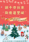 111.12.24 園慶海報