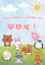 112.08.30開學日