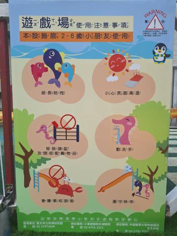 遊戲場規則照片
