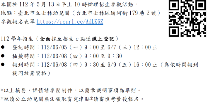 00 112學年度招生資訊.PNG