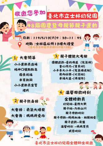 臺北市立士林幼兒園第48屆