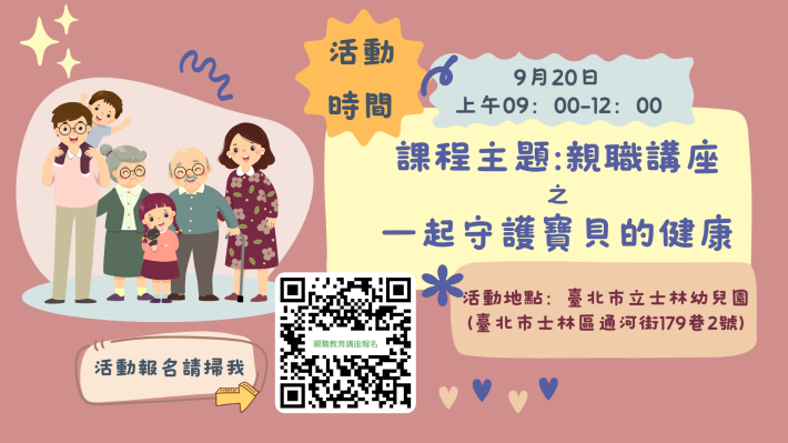 114.09.20 親職教育講座報名