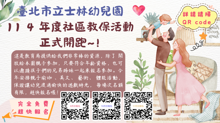 114年09-11月社區教保研習報名海報