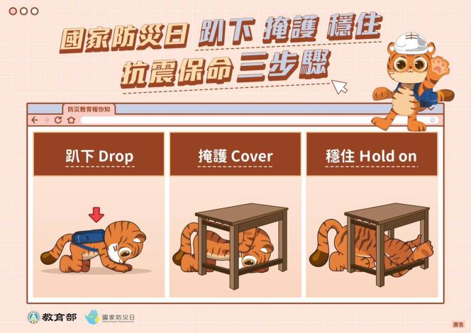臺北市立信義幼兒園-國家防災日抗震保命三步驟
