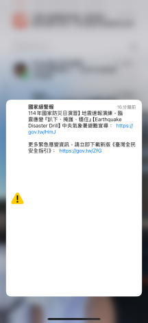 警報發報-地震速報系統介接手機-114.9.19