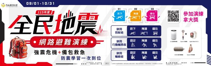 國家防災日