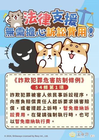 241213_法務部_反詐騙_圖02-海報-定稿