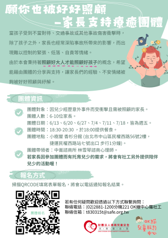 家長支持療癒團體海報