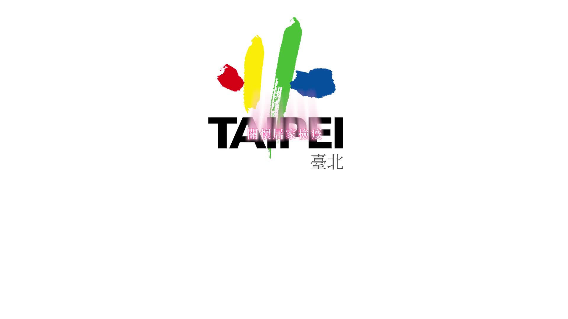 居家關懷的一天