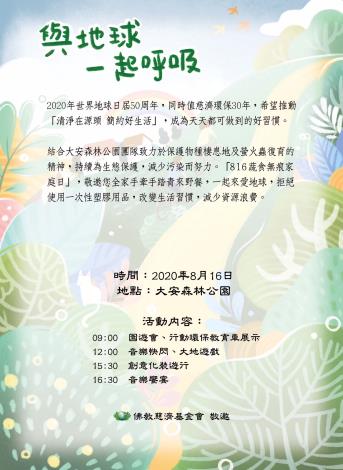 大安森林公園活動內容