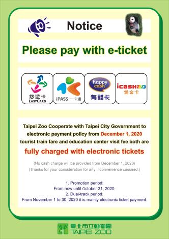 電子票證公告英文版