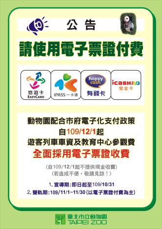 電子票證公告中文版