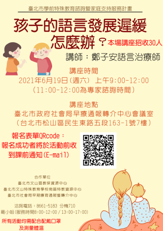 孩子的語言發展遲緩怎麼辦？(松山)