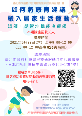 如何將療育建議 融入居家生活運動(松山)