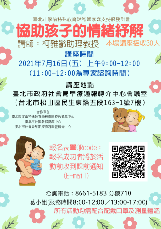 協助孩子的情緒紓解(松山)