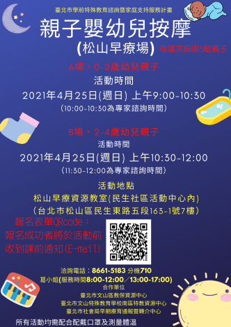親子按摩(松山)