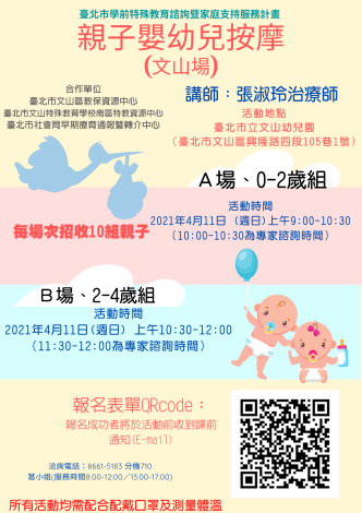 親子按摩(文山)