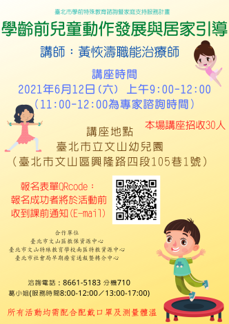 學齡前兒童動作發展與居家引導(文山)