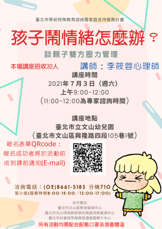 孩子鬧情緒怎麼辦？談親子雙方壓力管理