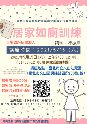 居家如廁訓練(文山)